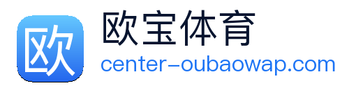 欧宝体育 Logo